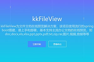 kkFileView 预览功能中乱码